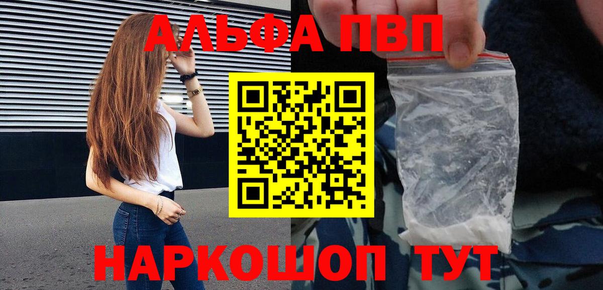Alfa_PVP Crystall Чехов