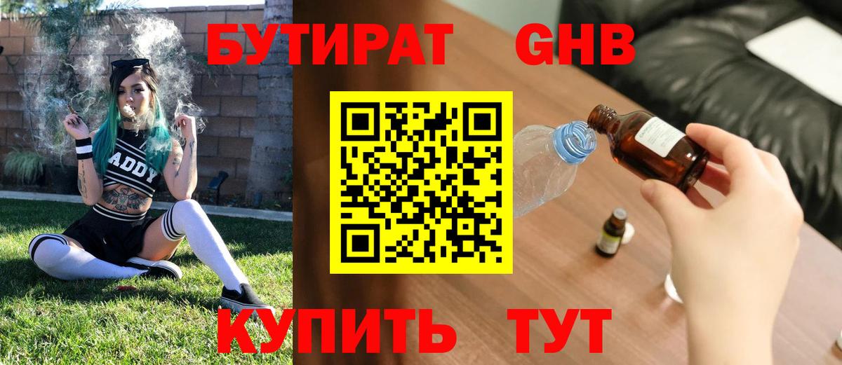 Бутират Butirat Чехов
