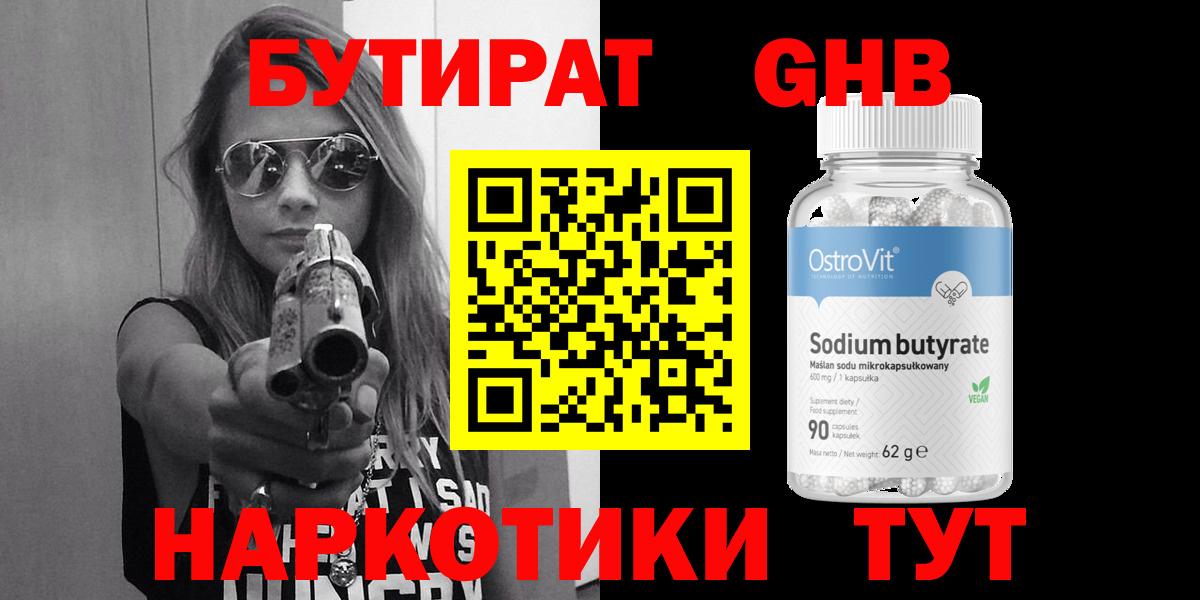 Чехов  Бутират GHB  Бутират  Вход с VPN 