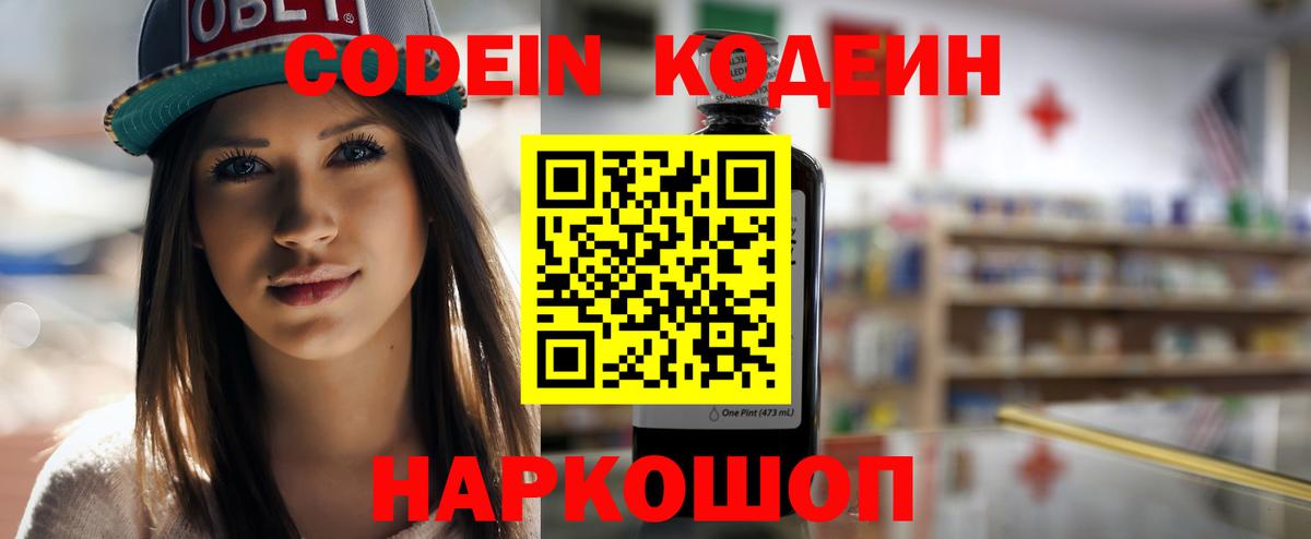Чехов  Кодеиновый сироп Lean напиток Lean (лин)  Вход с VPN  Кодеин Purple Drank 