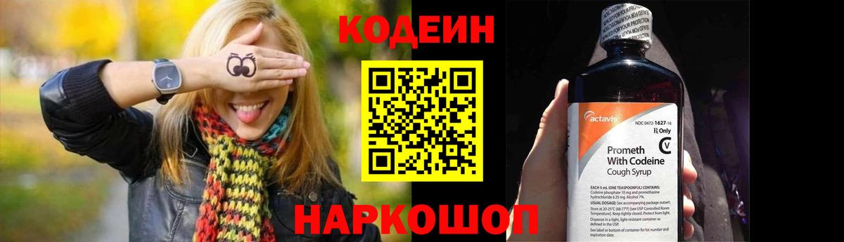 Кодеиновый сироп Lean напиток Lean (лин) Чехов