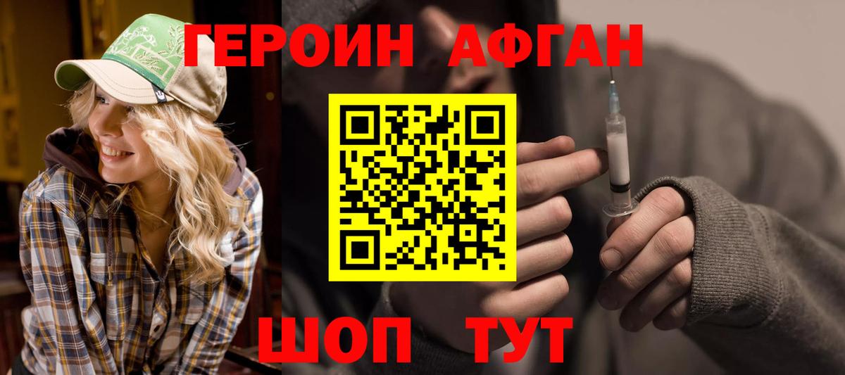 Героин Афган  Вход с VPN  Чехов 