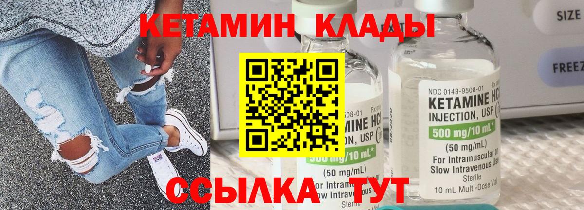 КЕТАМИН VHQ Чехов