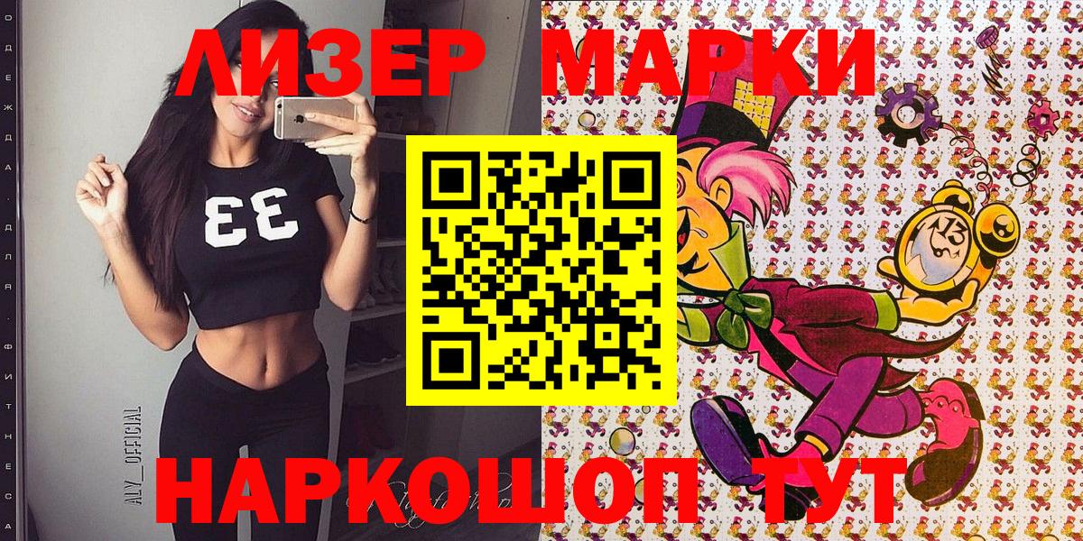 Марки NBOMe 1500мкг  Вход с VPN  цена наркотик  Чехов 